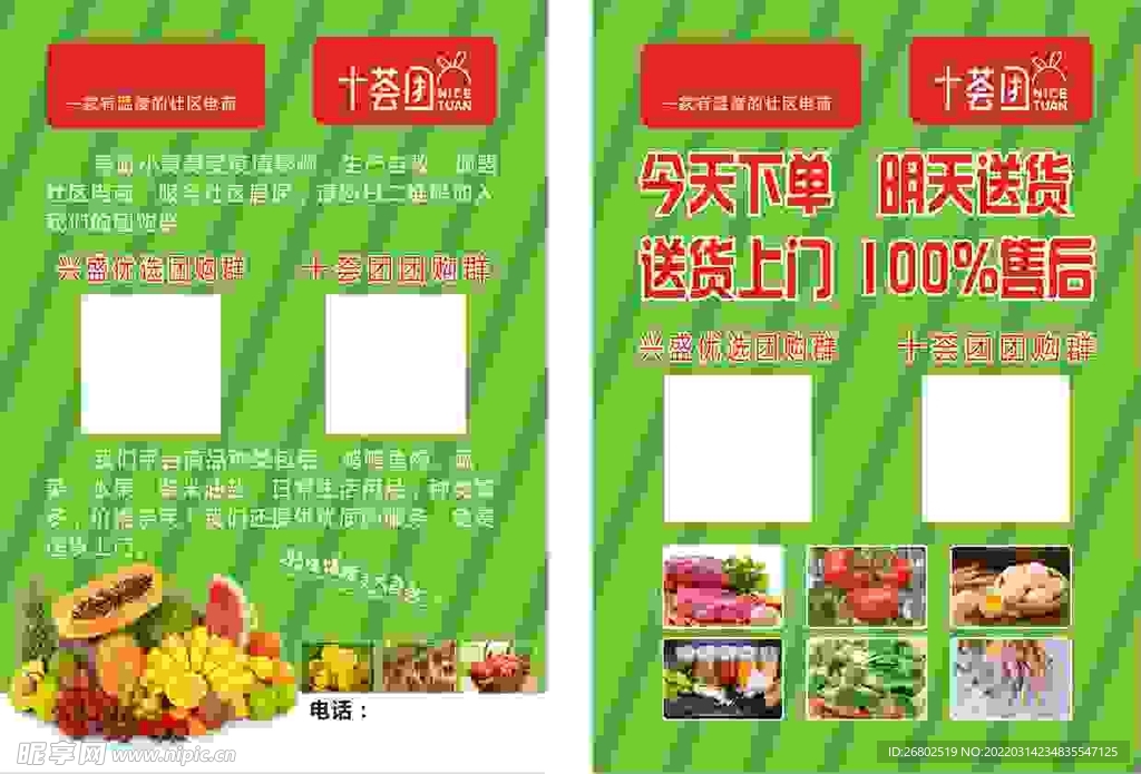 海报 推广活动 平台推广单页