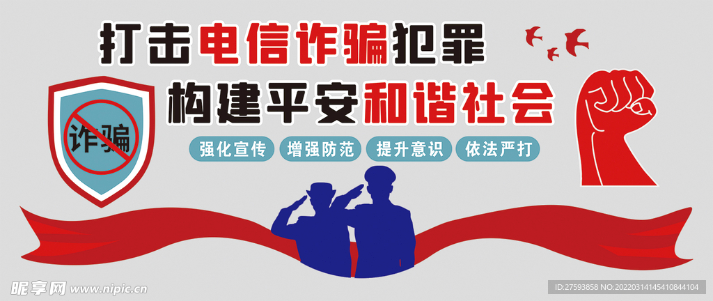 电信诈骗文化墙