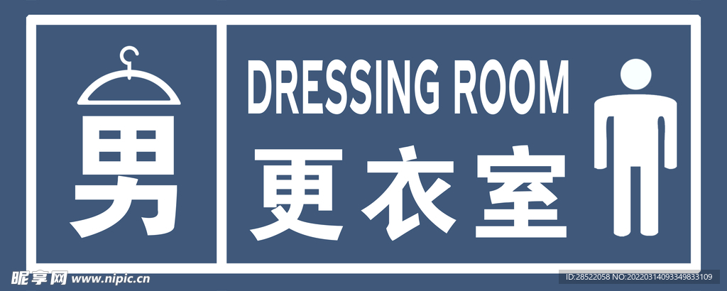 男更衣室