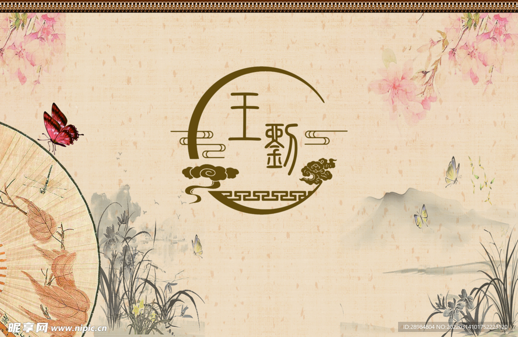 中式婚礼背景签到墙