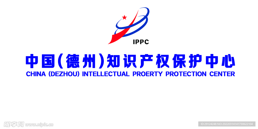中国（德州）知识产权保护中心