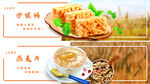 食品系列海报