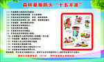 校园森林草原十五不准