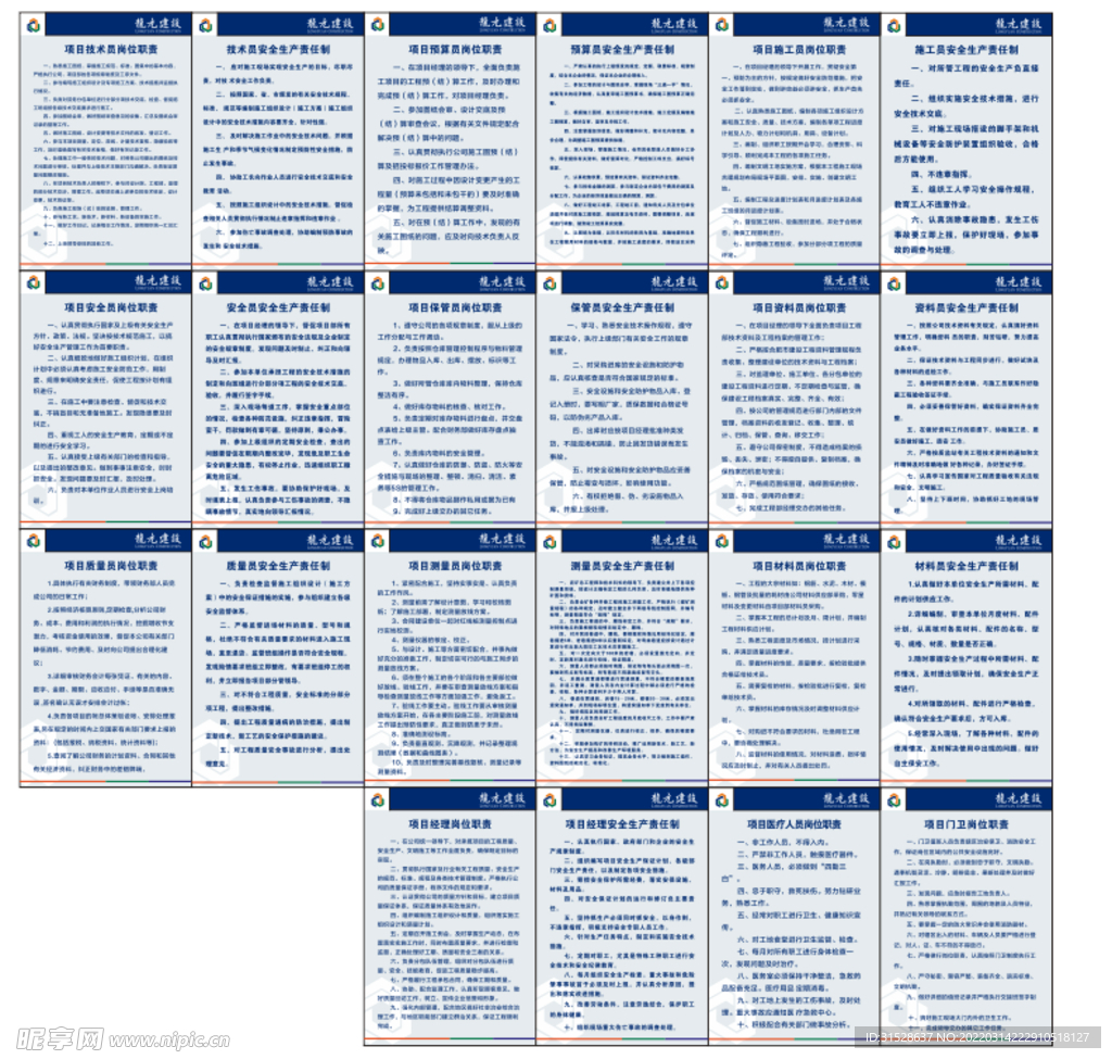 龙元建设岗位职责