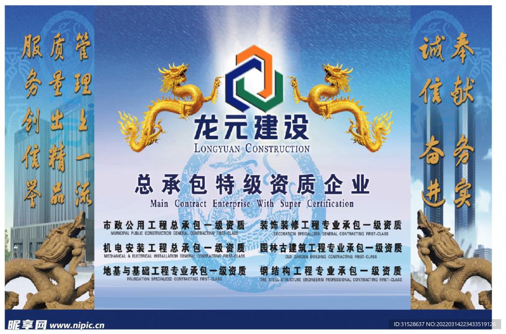 龙元建设展板