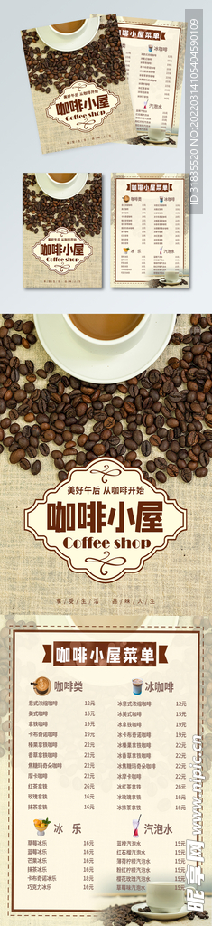 咖啡饮品菜单设计宣传页