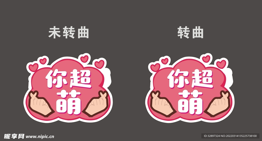 生日手举牌 你超萌 你超帅