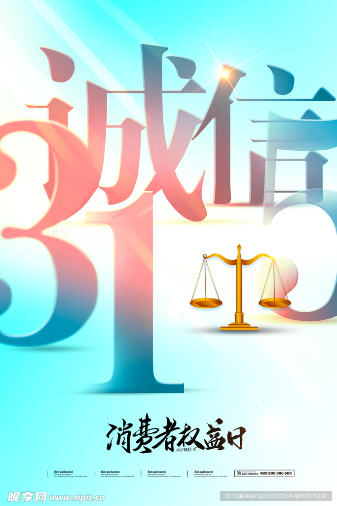 315主题消费者权益日