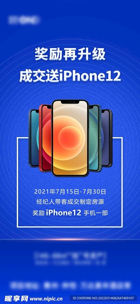 奖励 升级 送iphone