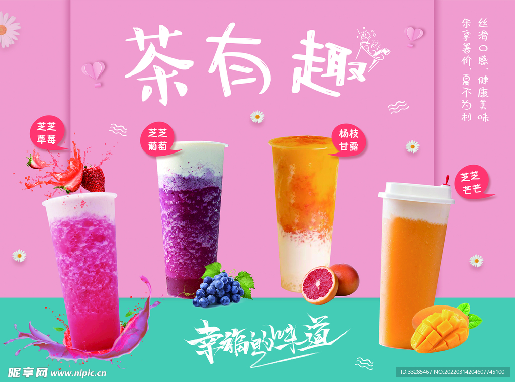 奶茶店橱窗海报