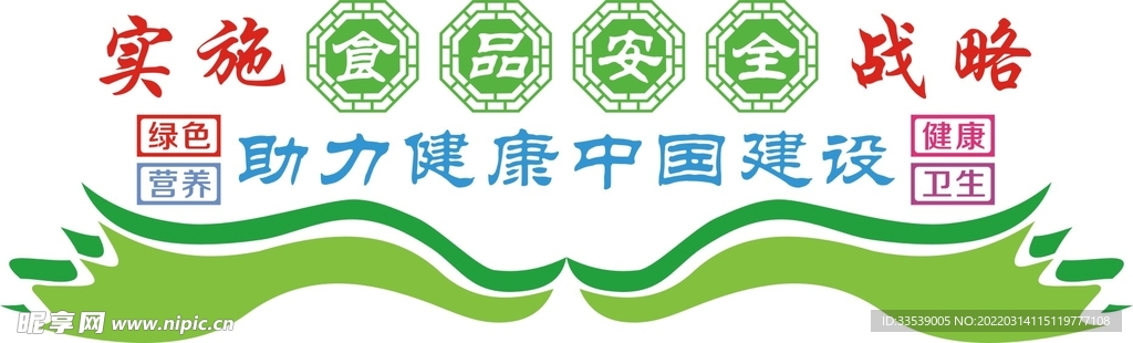 食品安全形象墙