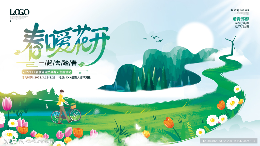 小清新春暖花开春季春天踏青海报