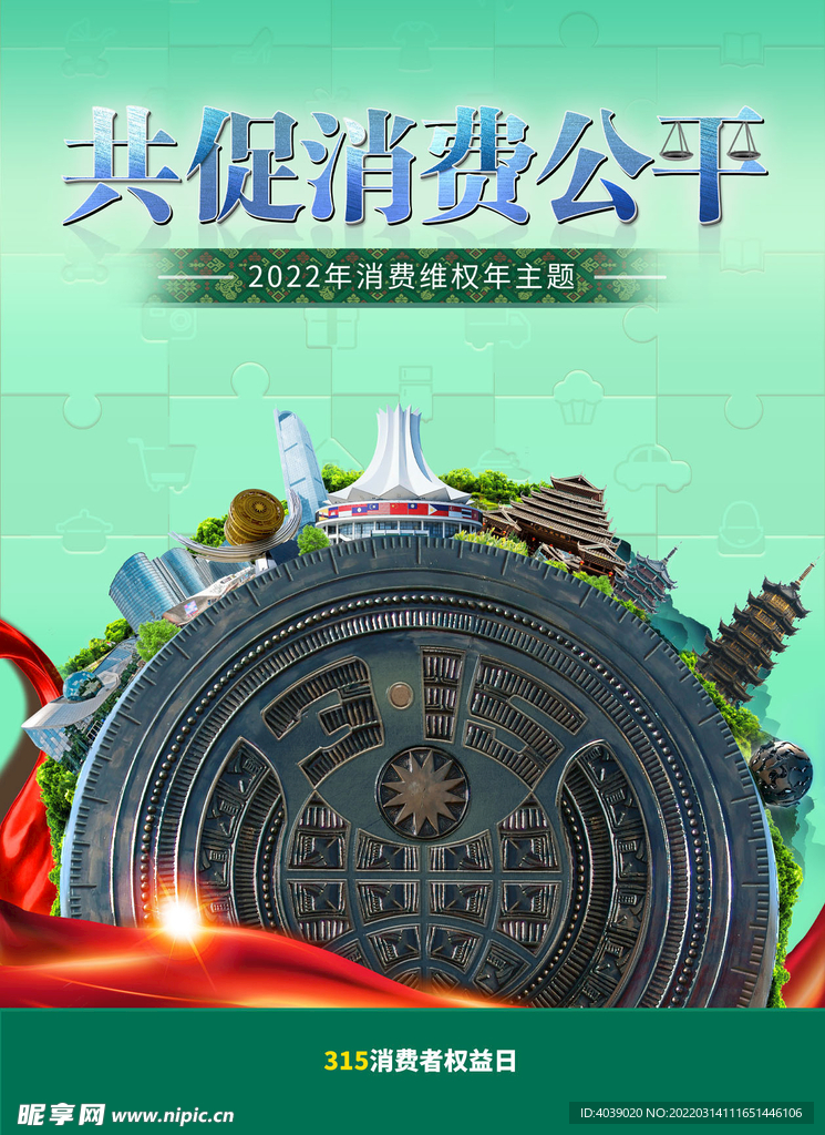 315共促消费公平