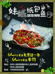 妹纸 纸包鱼