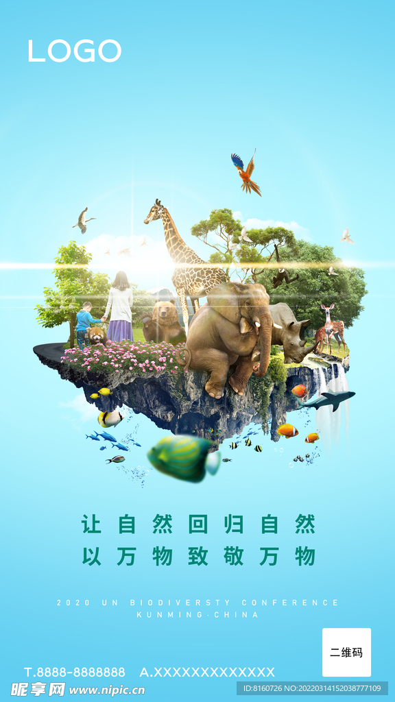 生物多样性海报