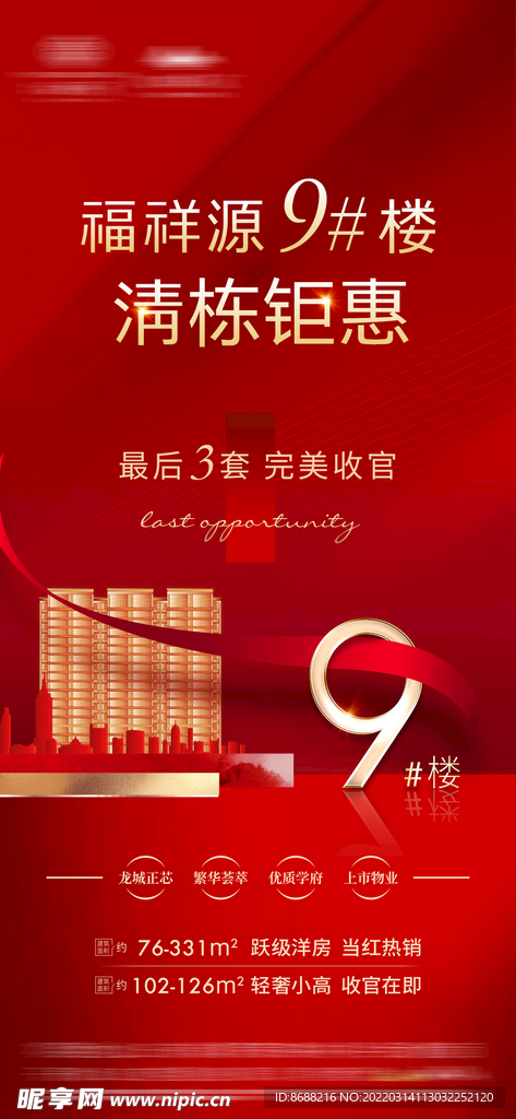 房地产清盘清栋钜惠