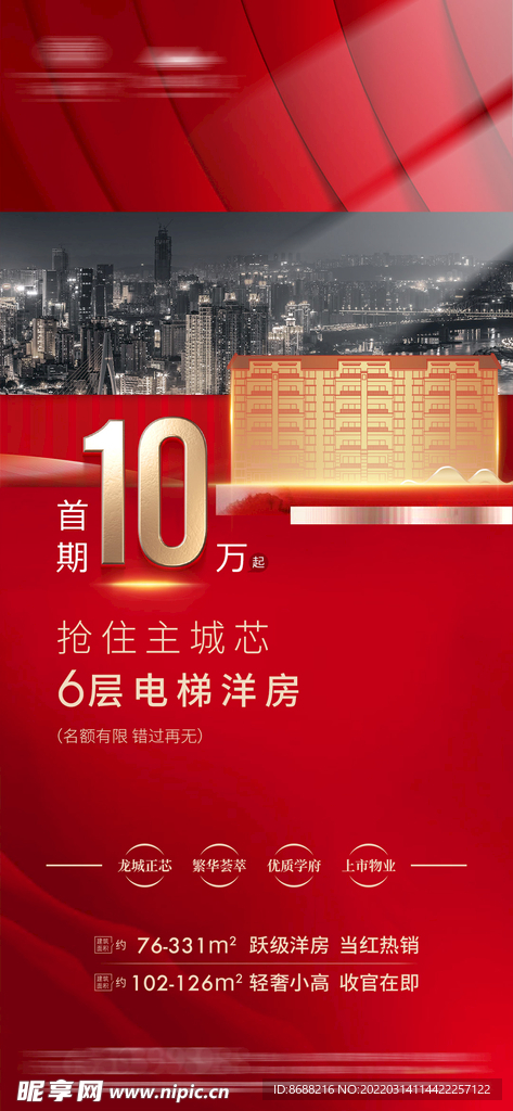 房地产清盘清栋钜惠