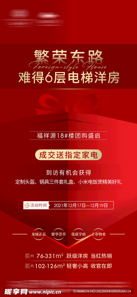 房地产热销主形象