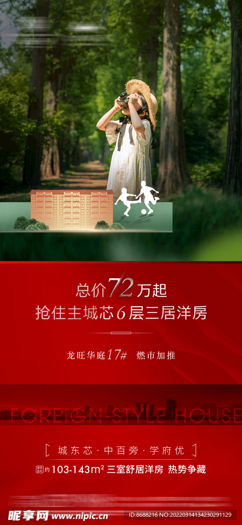 洋房主形象微推