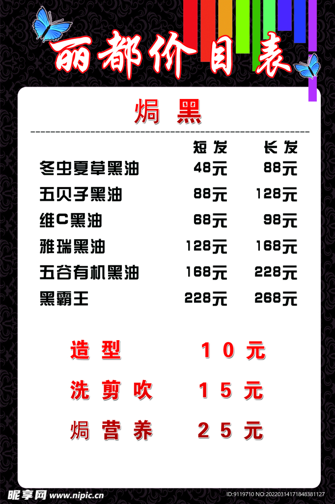 理发店 价目海报