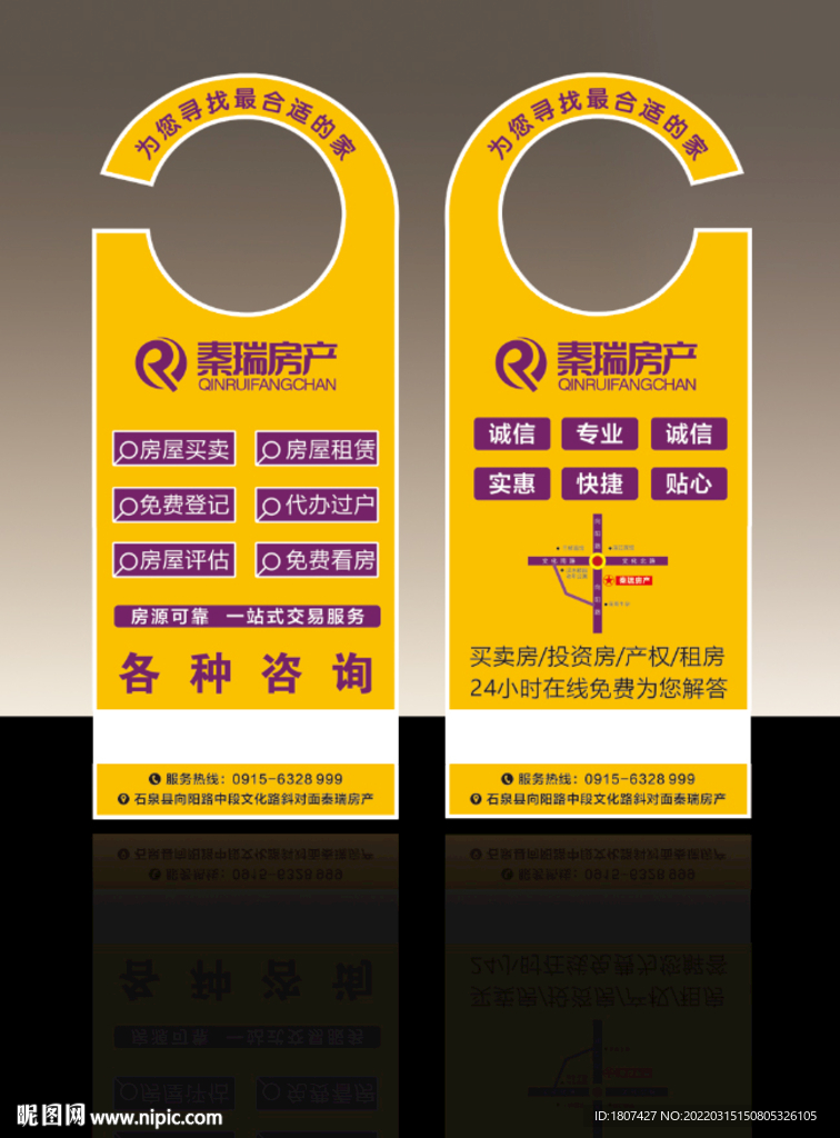 房产中介门挂卡广告