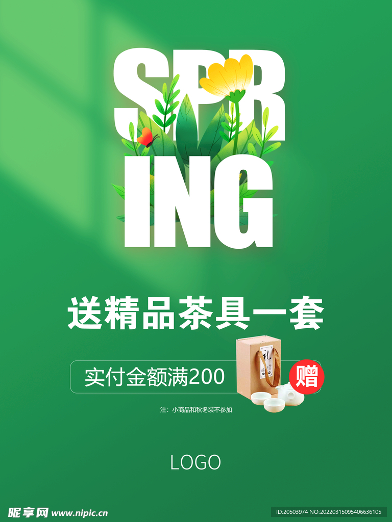 春天 春季上新 活动促销