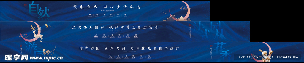 新中式蓝色地产围挡