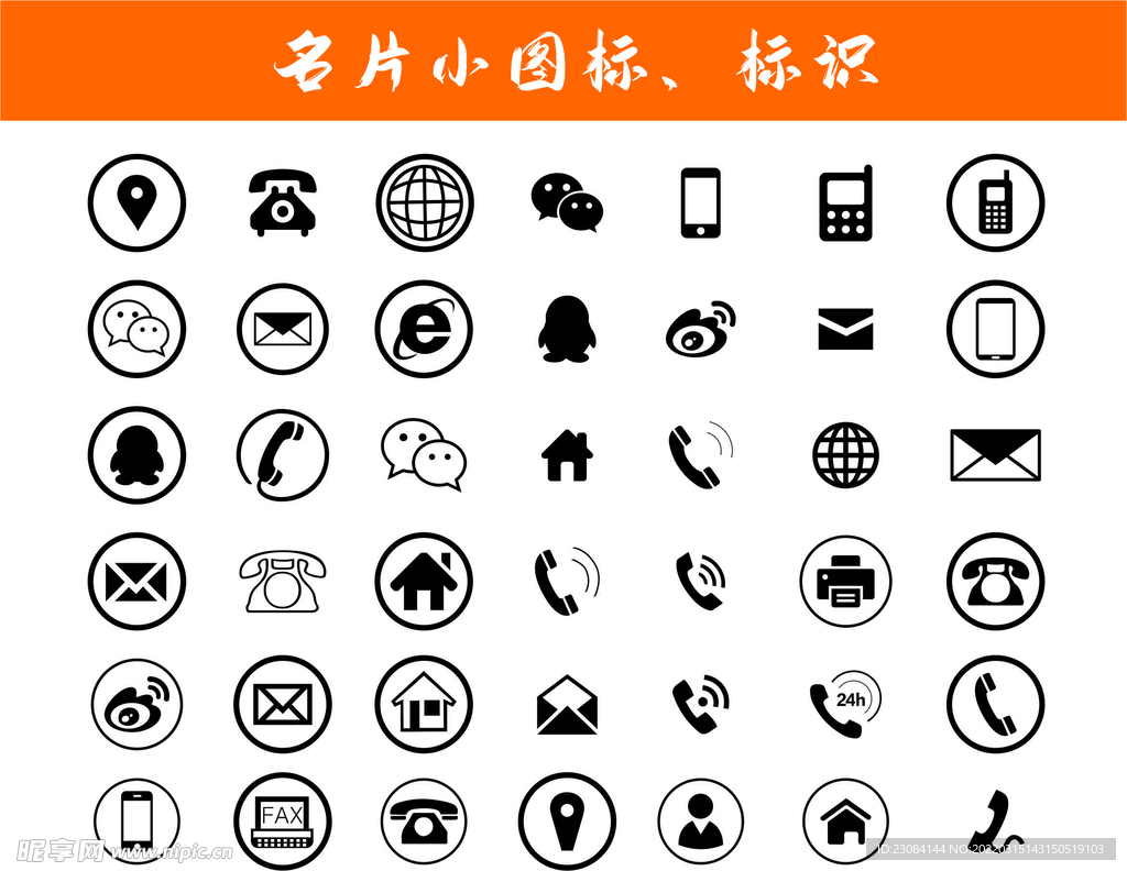 名片小图标标识