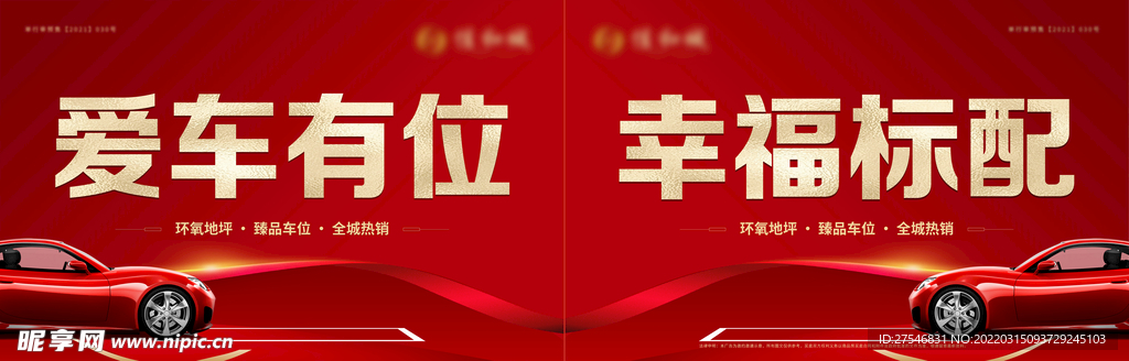 停车场道闸车位宣传图