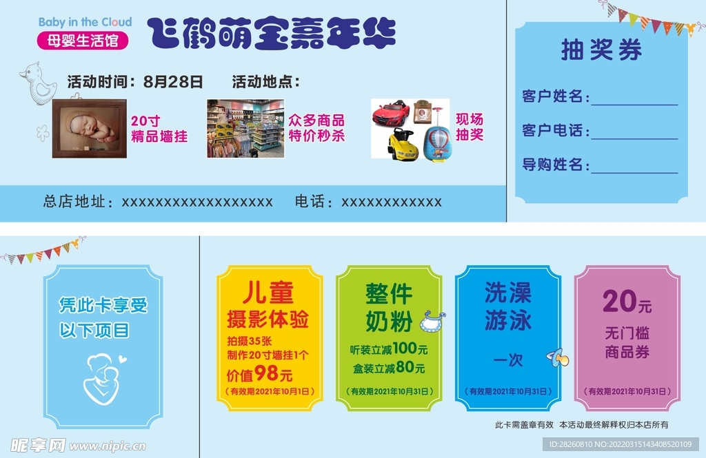 母婴抽奖券
