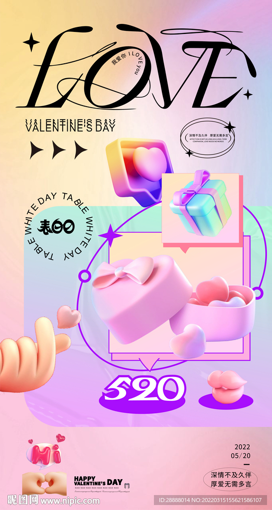 地产商业520情人节活动海报