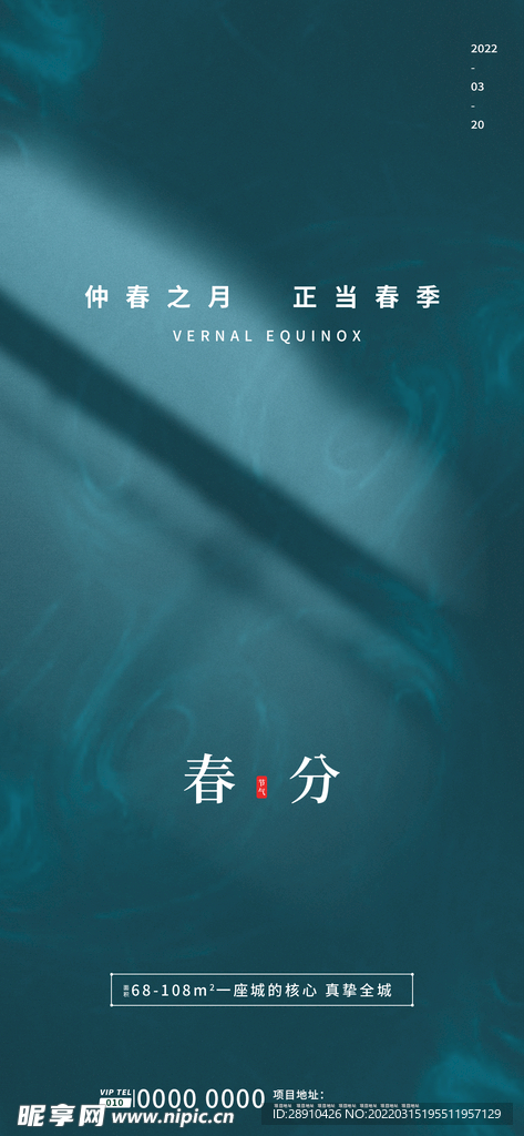 简约蓝色春分海报