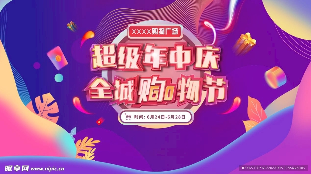 潮流购物中心购物街活动背景