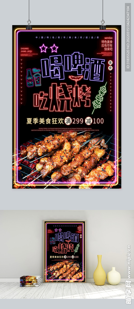 烧烤海报