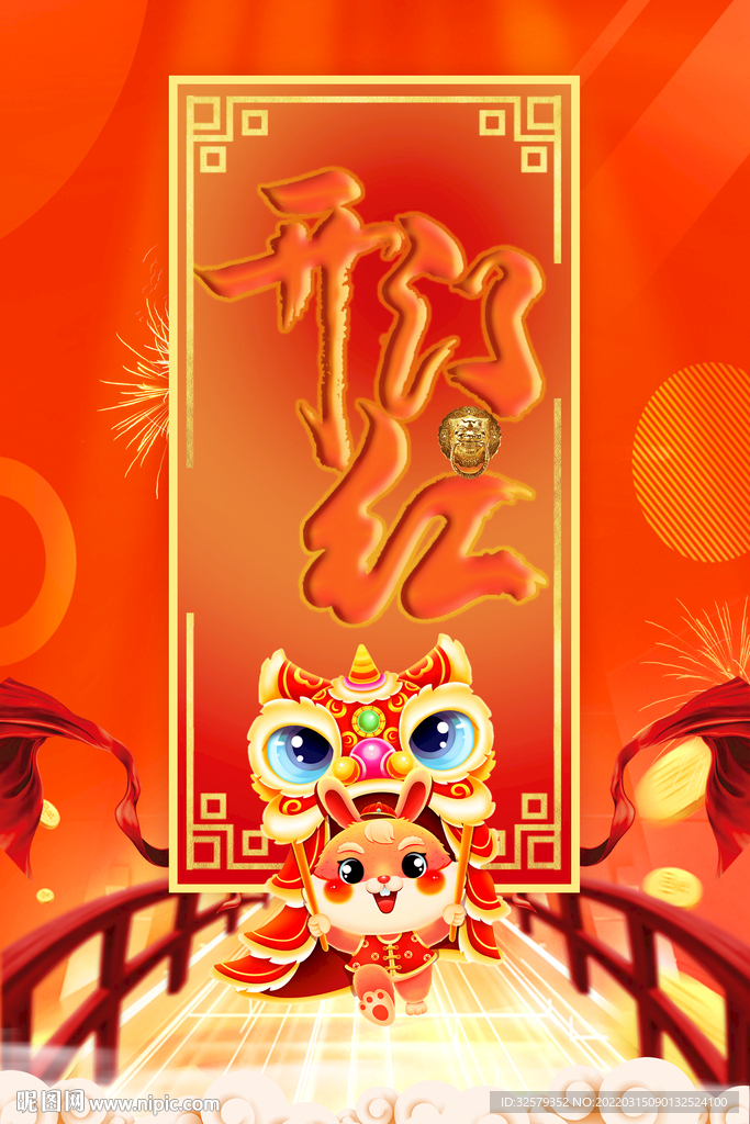 兔年开门红海报