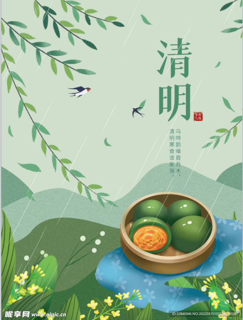 清明节青团活动小清新节日海报