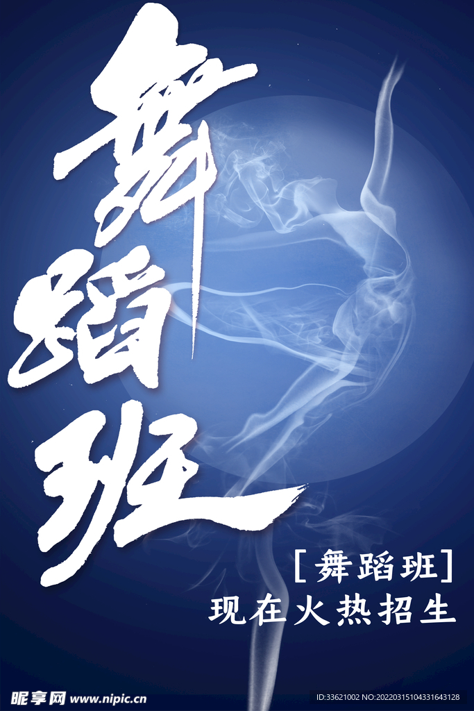舞蹈海报  