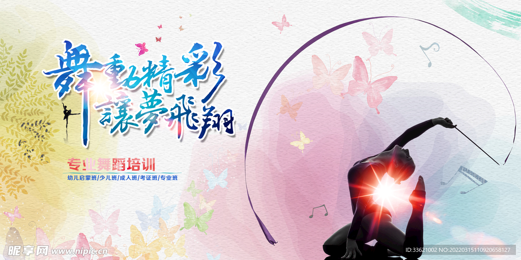 舞蹈海报  