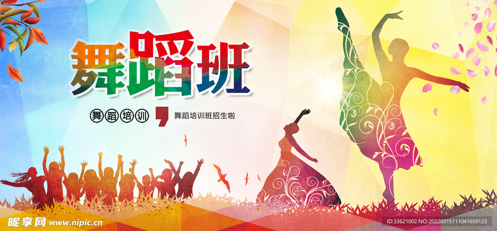 舞蹈海报  