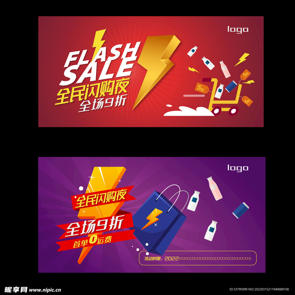 电商闪购banner矢量素材