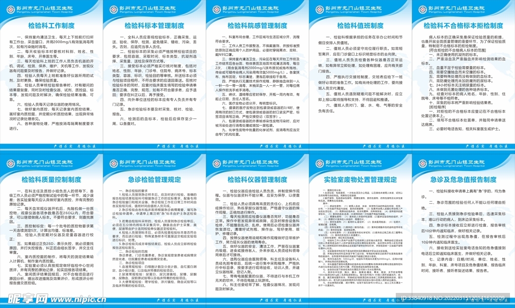 医院卫生院检验科制度