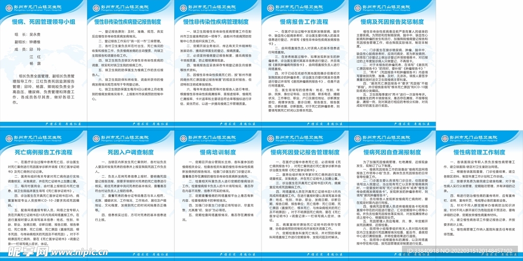 医院卫生院慢病管理制度