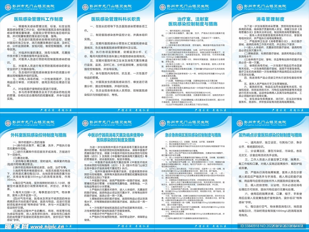 医院卫生院院感制度