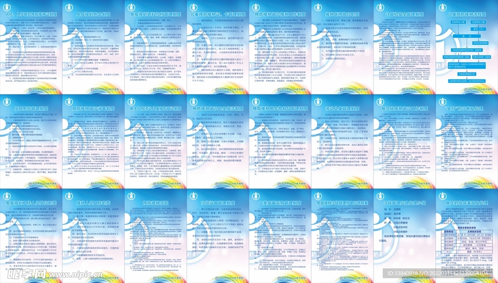 医院卫生院预防接种制度下篇