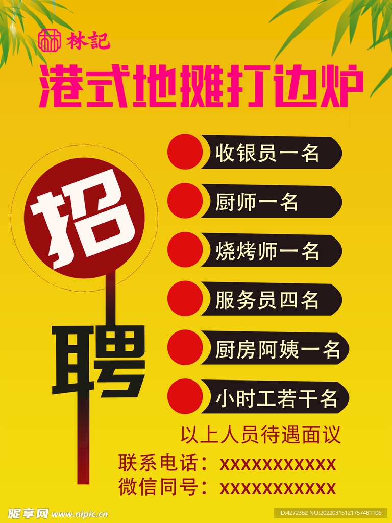 招聘厨师酒店饭店招聘广告   