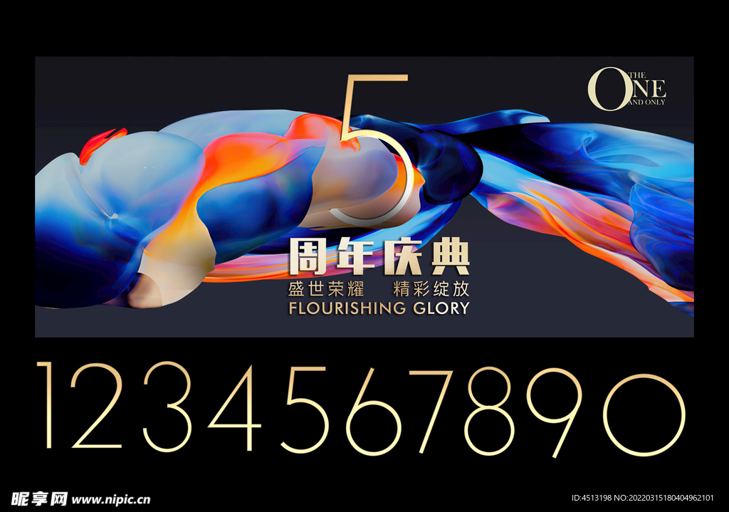 周年庆海报