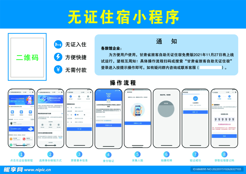 无证住宿小程序