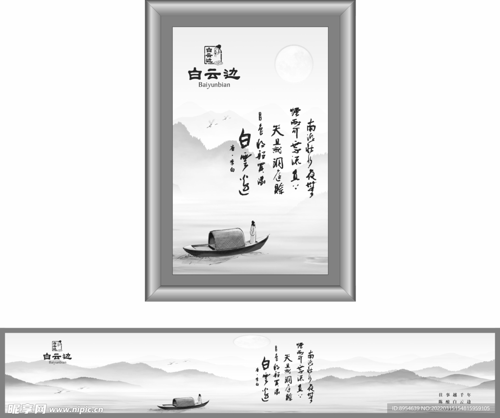山水画 水墨画
