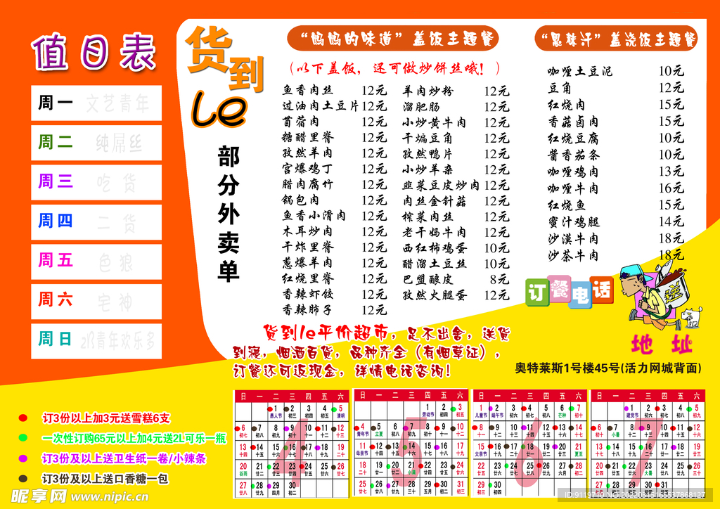 超市 菜单 菜谱  