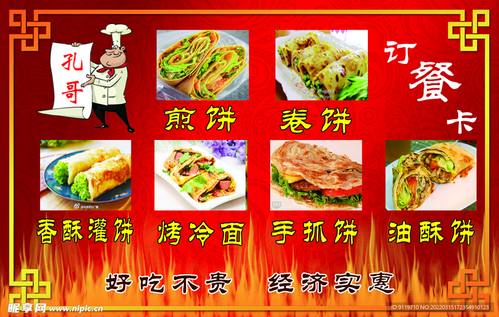 订餐卡  东北小吃  海报